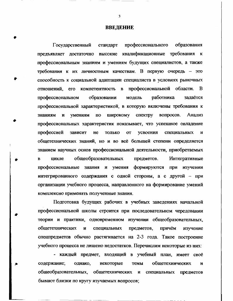 1.2. Интеграция как основа формирования содержания