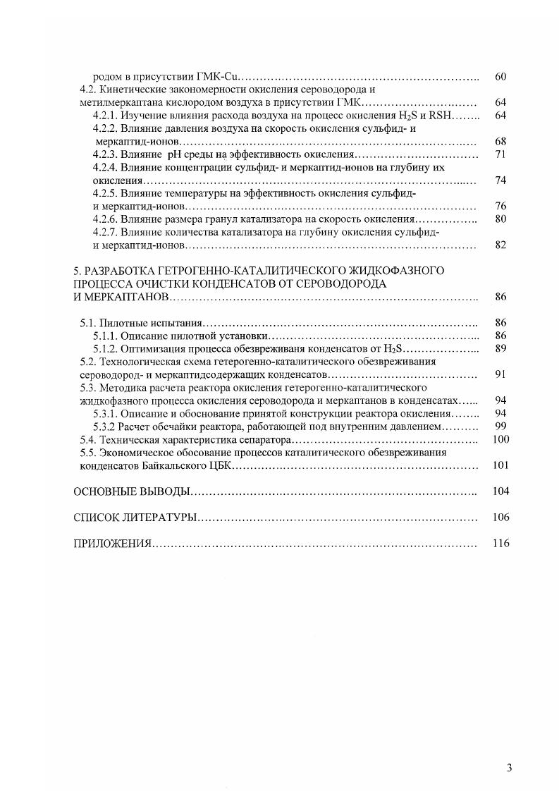 1.2. Способы жидкофазного окисления сероводорода и меркаптанов. 