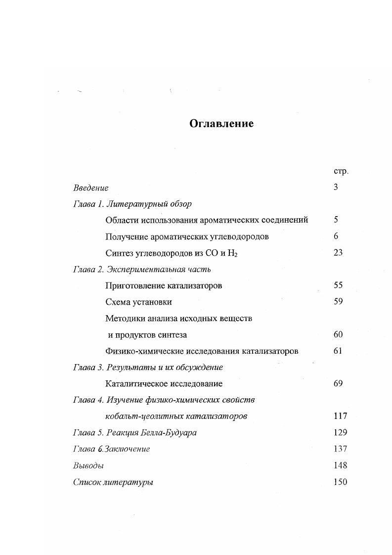 Физикохимические исследования катализаторов 