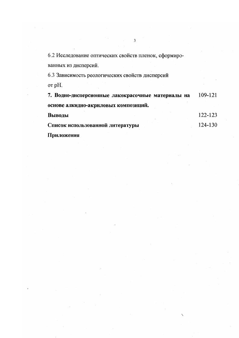 1.2 Получение дисперсий полимеров и олигомеров и их стабилизация.