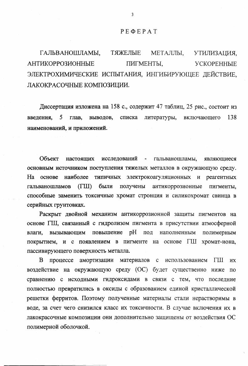 4. Получение антикоррозионных пигментов из ГШ и исследование их свойств 