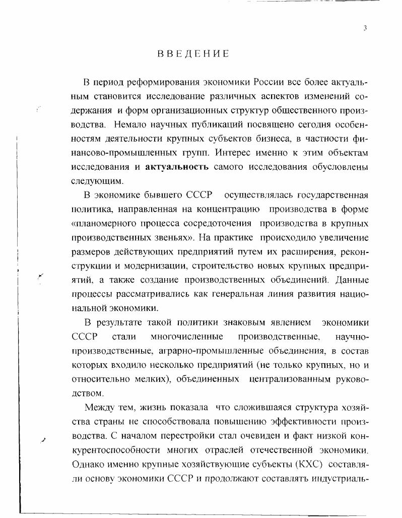  Место крупных хозяйствующих субъектов в развитой рыночной экономике	 