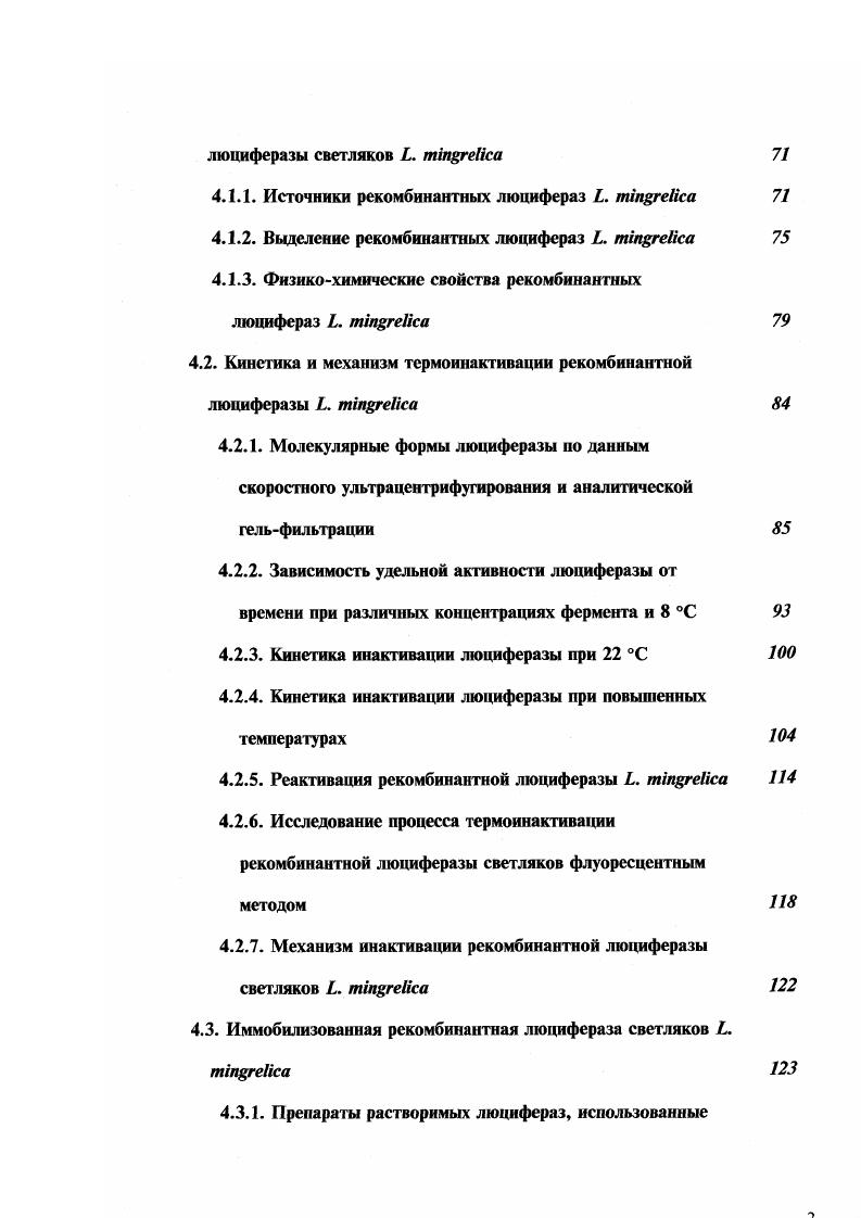 . Рис. Механизм окисления люциферина 7. Р. ругаИв позволил выделить клонов, 8 из которых были проанализированы. Все клоны содержали вставки кДНК. Клон ХЬис, содержащий наибольшую вставку 1,8 тыс. Для выделения полного гена теми же авторами была сконструирована библиотека клонов в А. ЕМВЬ4 . Скрининг проводили с помощью ранее полученного фрагмента гена люциферазы ЬисВ. Были отобраны 4 клона, один из которых был секвенирован. Сопоставлением данного сиквенса с сиквенсом ДНК светляков была реконструирована полная карта гена люциферазы светляков Р. Ш . Общая длина гена люциферазы светляков составляет около нуклеотидных остатков. Кодирующая последовательность состоит из 7 экзонов, которые вместе кодируют аминокислотную последовательность фермента, включающую 0 остатков. В году были клонированы люциферазы жуковщелкунов i, способных испускать свет 4 цветов от зеленого до оранжевого в различных частях одного организма 5. На основе мРНК была сконструирована библиотека кДНК в векторе . Скрининг методом гибридизации с антителами позволил выделить 4 полноразмерных клона, экспрессирующих активную люциферазу. Часть библиотеки была трансформирована в плазмиду i, после чего отбор клонов проводили на основе видимого свечения колоний . Для всех 4 люцифераз аминокислотная последовательность содержала 3 аминокислоты. В гг. Анализируя библиотеки кДНК светляков с использованием в качестве зонда кДНК светляков . ДНК длиной около пар оснований, которые кодировали белковые последовательности из 8 аминокислотных остатков. Ген люциферазы светляков i ii был клонирован в году . С использованием мРНК, выделенной из лампочек светляков, была получена библиотека кДНК светляков . X, который затем трансформировали в плазмиду i. Колонии, содержащие ген люциферазы, отбирали по свечению, возникающему при обработке колоний раствором люциферина. К настоящему времени клонированы гены 9 люиифераз светляков и 5 люцифераз жуков табл. Работы по клонированию генов люцифераз позволили за последние лет создать векторы, экспрессирующие каталитически активный фермент в клетках . Впервые каталитически активная рекомбинантная люцифсраза светляков Р. X. В результате экспрессии была получена активная люцифераза, содержащая делецию на конце 9. Для экспрессии люцифсразы . ДНК в векторе X, который затем трансформировали в плазмиду i. Плазмида 4, выделенная из одного из полученных клонов, синтезировала активную люцифсразу . Различные клоны, содержащие кДНК люциферазы, сильно отличались по уровню экспрессии фермента. Было установлено, что уровень экспрессии люциферазы зависит от длины 5,не,гранслируемой области кДНК и от локализации остатка . Для увеличения экспрессии варьировали структуру участка плазмиды i, слитого с геном люциферазы, и локализацию кодона терминации трансляции. 