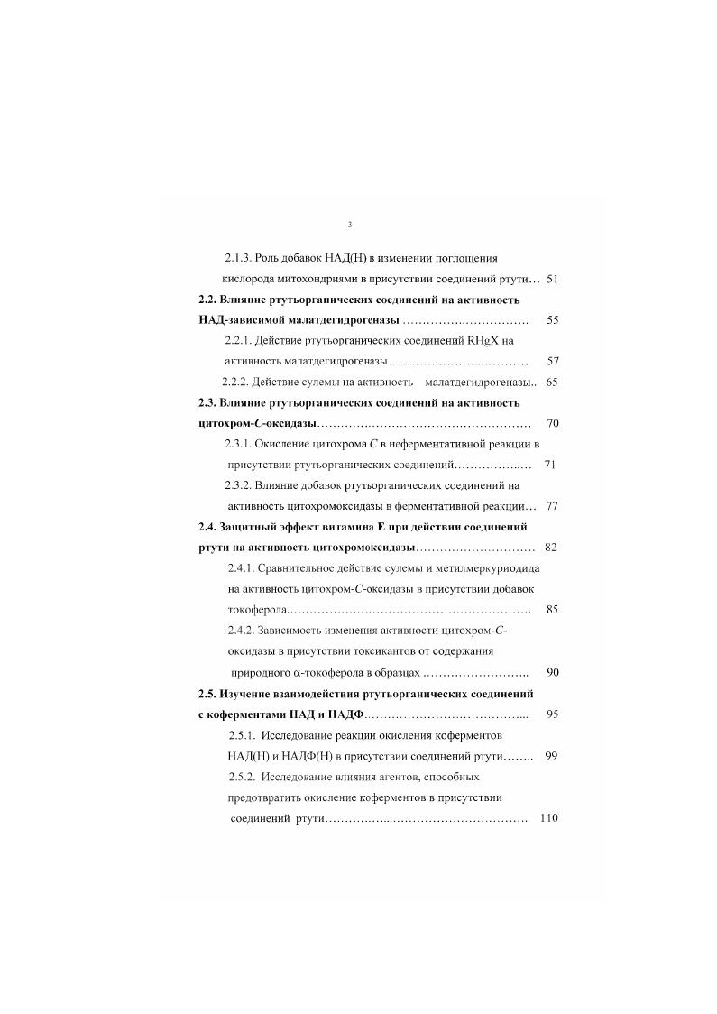 1.2. Ртутьорганнческие соединения как