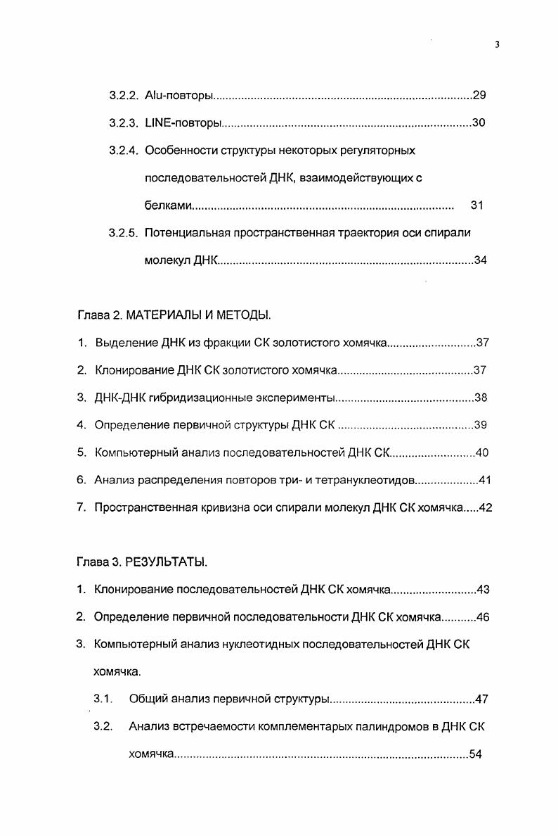 2.1. Организация хроматина в профазе I мейотического деления