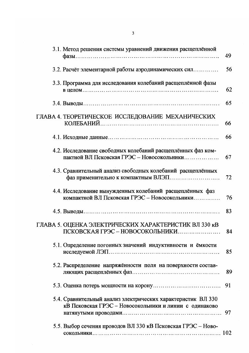 1.2. Описание компактной воздушной линии 0 кВ Псковская ГРЭС  Новосокольники. 