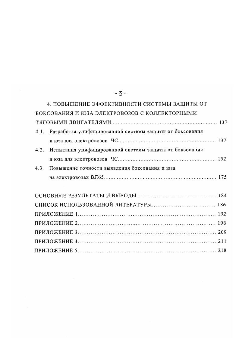 1.2. Особенности работы систем защиты от боксования и юза.