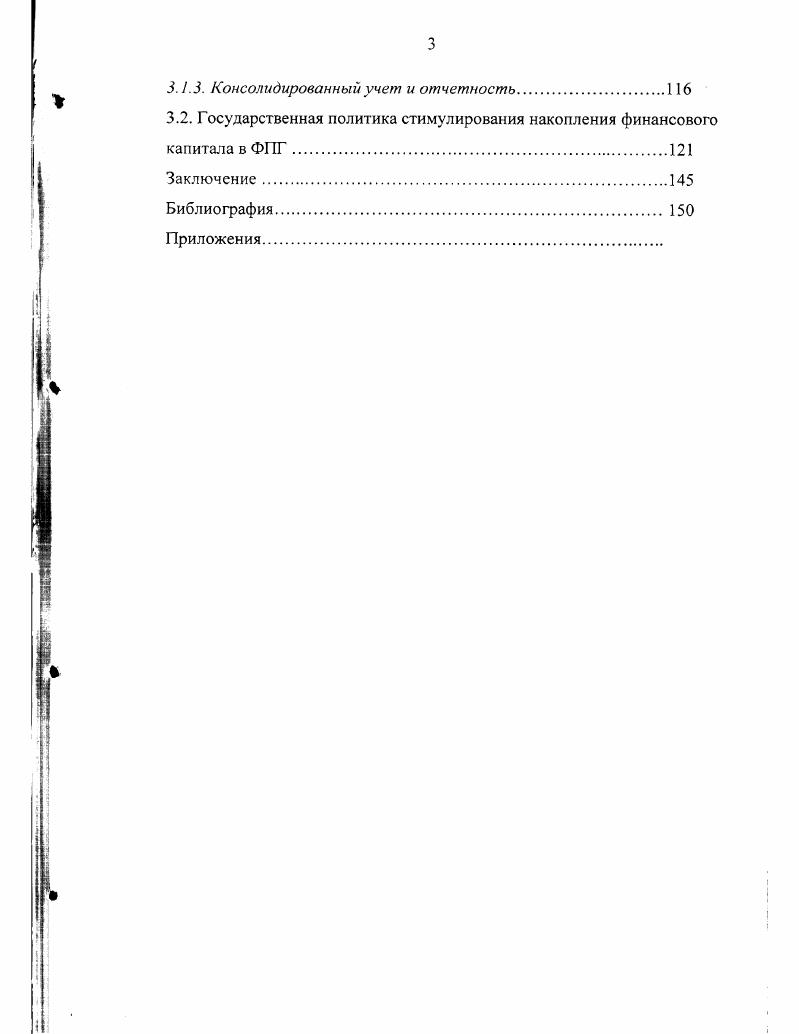 Организационные формы объединения финансового и промышленного капиталов и роль