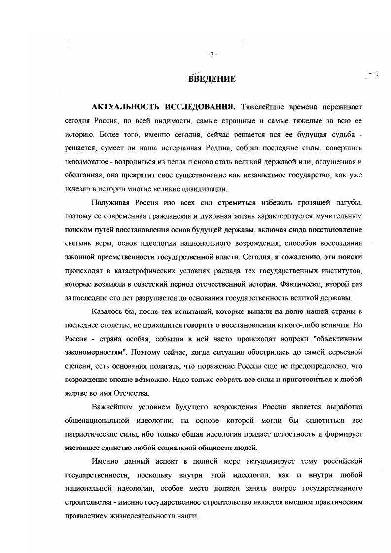 РУССКОЕ САМОДЕРЖАВИЕ КАК ПРИМЕР МОНАРХИИ ИСТИННОЙ