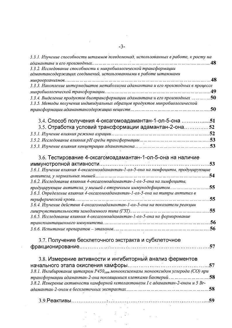 2.1.1. Особенности молекулярной организации, химические и физические свойства.