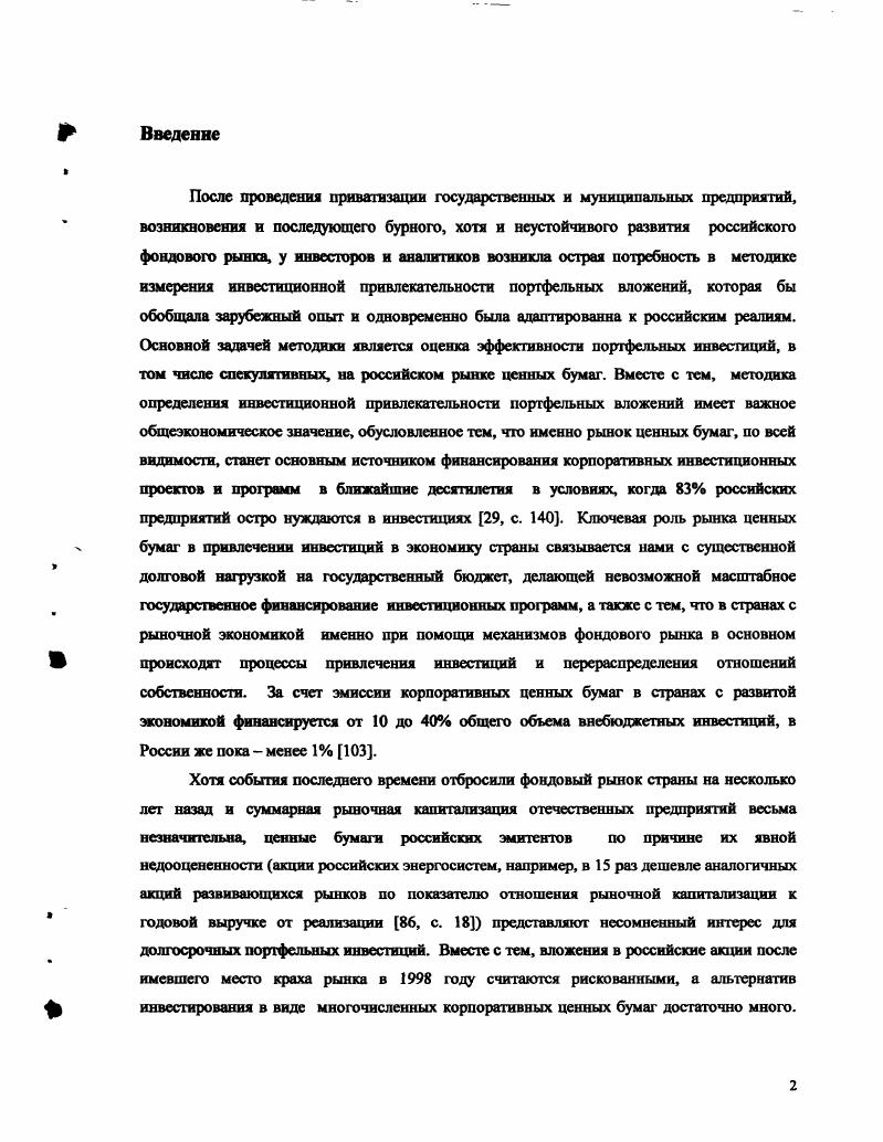 Глава 1. Концептуальные основы фундаментального анализа	с. Сущность и содержание фундаментального анализа	с. Система показателей фундаментального анализа	с. Информационное и программное обеспечение фундаментального анализа с. Глава 2. Анализ выбора направлений портфельных инвестиций	с. Оценка инвестиционной привлекательности отрасли	с. Глава 3. Глава 4. Особенности фундаментального анализа предприятий электроэнергетики	с. АО Смоленскэнерго	с. России же покаменее 1 3. Нобелевских премий ряду ученых, занимавшихся данной проблематикой. России, составляют от до млрд. США , с. США , с. Джорджа Сороса, Майкла Портера и др. А. Шеремета, С. Барнгольц, В. Ковалева и др. Л. Абалкина, А. Илларионова, С. Глазьева, В. Ивантера, В. Сенчагова, Л. Макаревича, И. М. Гельвановского и др. Эго определяет структуру исследования. Российской Торговой Системе РТС 5, с. РФ, НИИ экономики энергетики РАО ЕЭС России, АО Смоленскэнерго. Глава 1. США. Ричард Дж. Тьюлз, Эдвард С. Брэдли и Тэд М. В частности, профессора Лоренс Дж. Гетман и Майкл Д. Схема 1. Модель фундаментального анализа по Ф. Г. В. А. Д. 