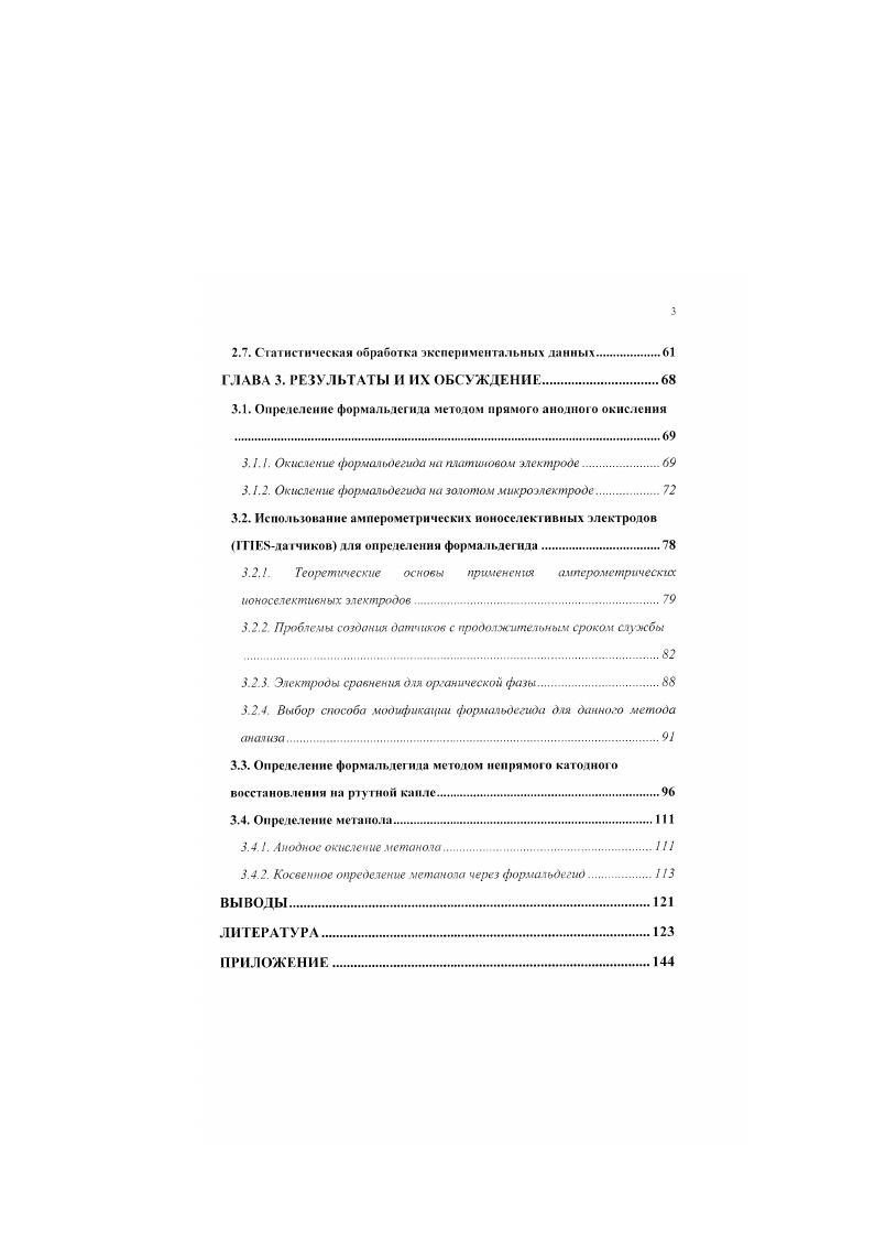 1.2. Токсическое действие формальды ила и метанола.