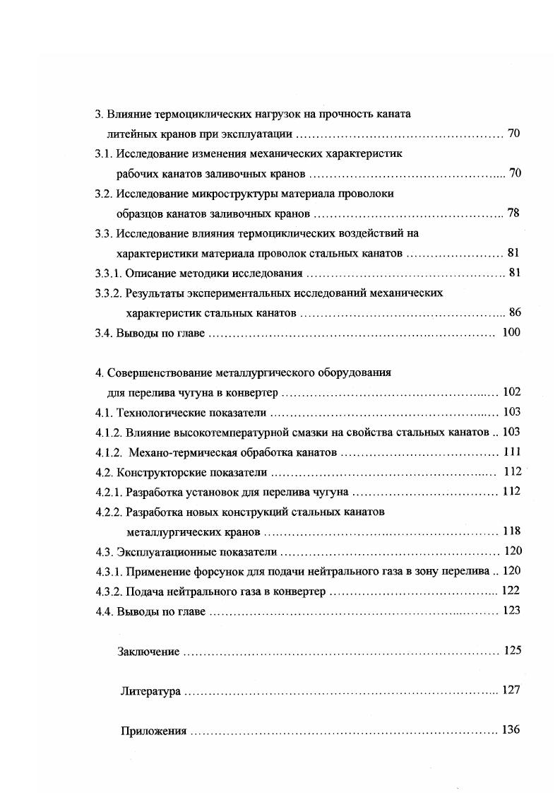 способы его уменьшения в процессе перелива чугуна в конвертер