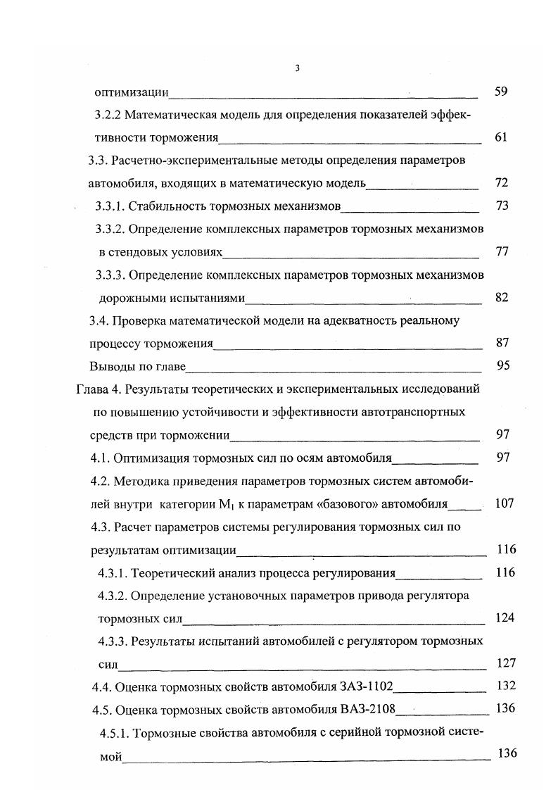 2.2. Влияние внутренних факторов на активную безопасность автотранспортных средств при торможении 