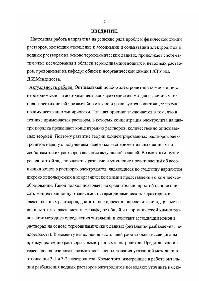 1.1. Современные представления об ионной ассоциации в растворах 
