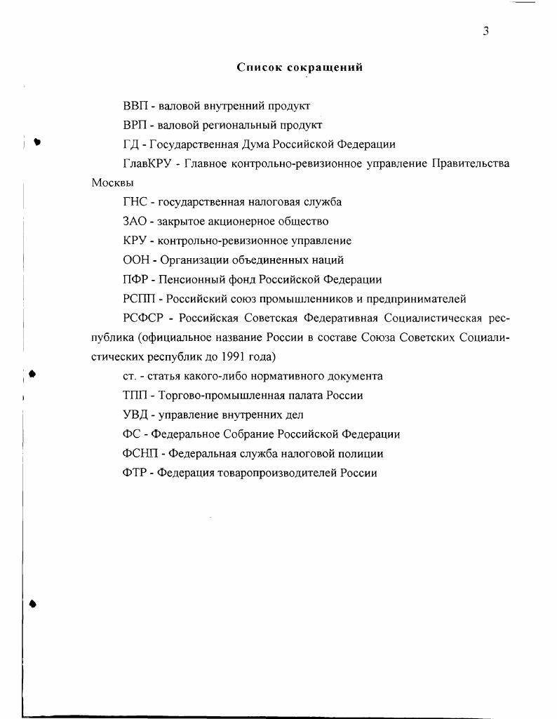 1.2. Структура социального комплекса Российской Федерации