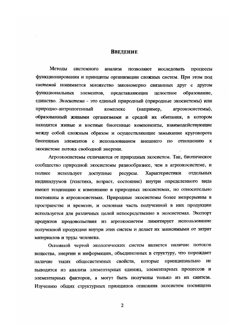 1. Построение компартментальной модели экосистемы.