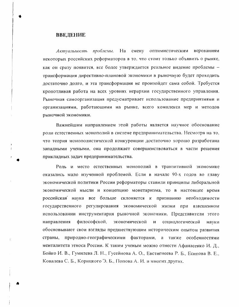 Состояние промышленности России на современном этапе реформирования экономики