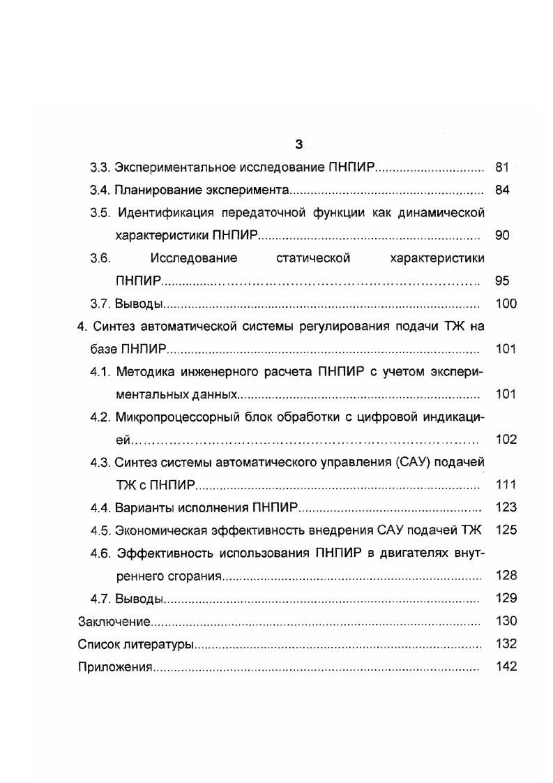 1.2. Анализ систем подачи технологических жидкостей 