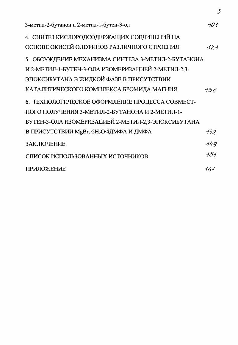 1.2 Каталитическая изомеризация эпоксисоединений 