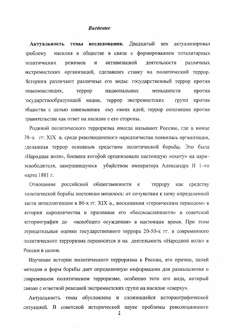 4. Методы деятельности Народной воли.