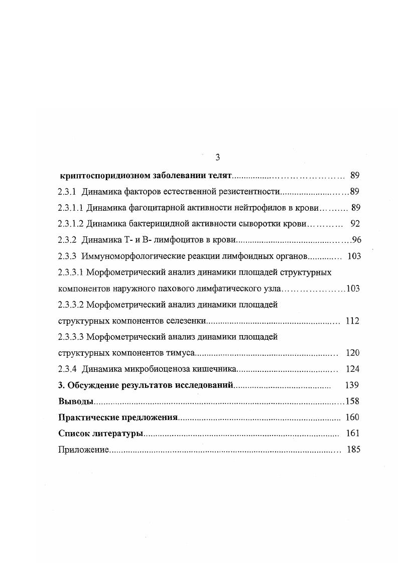 1.1.1 Прополис и иммунная система организма.