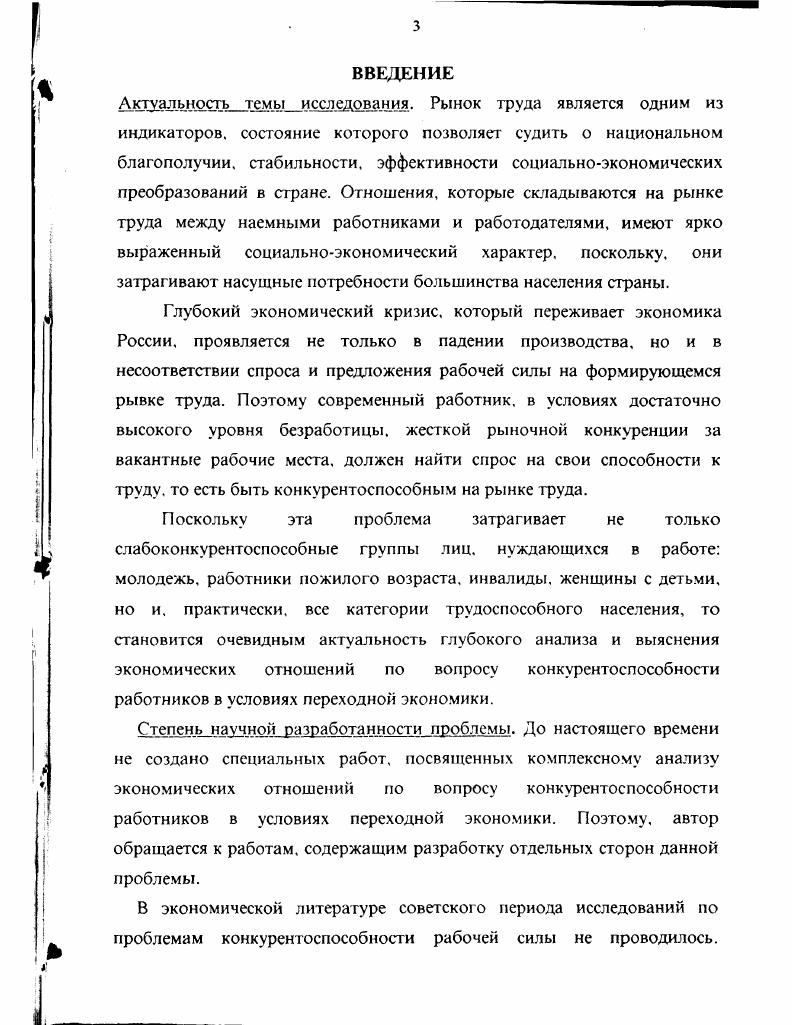 Теоретическая модель конкурентоспособности работника содержание, признаки,