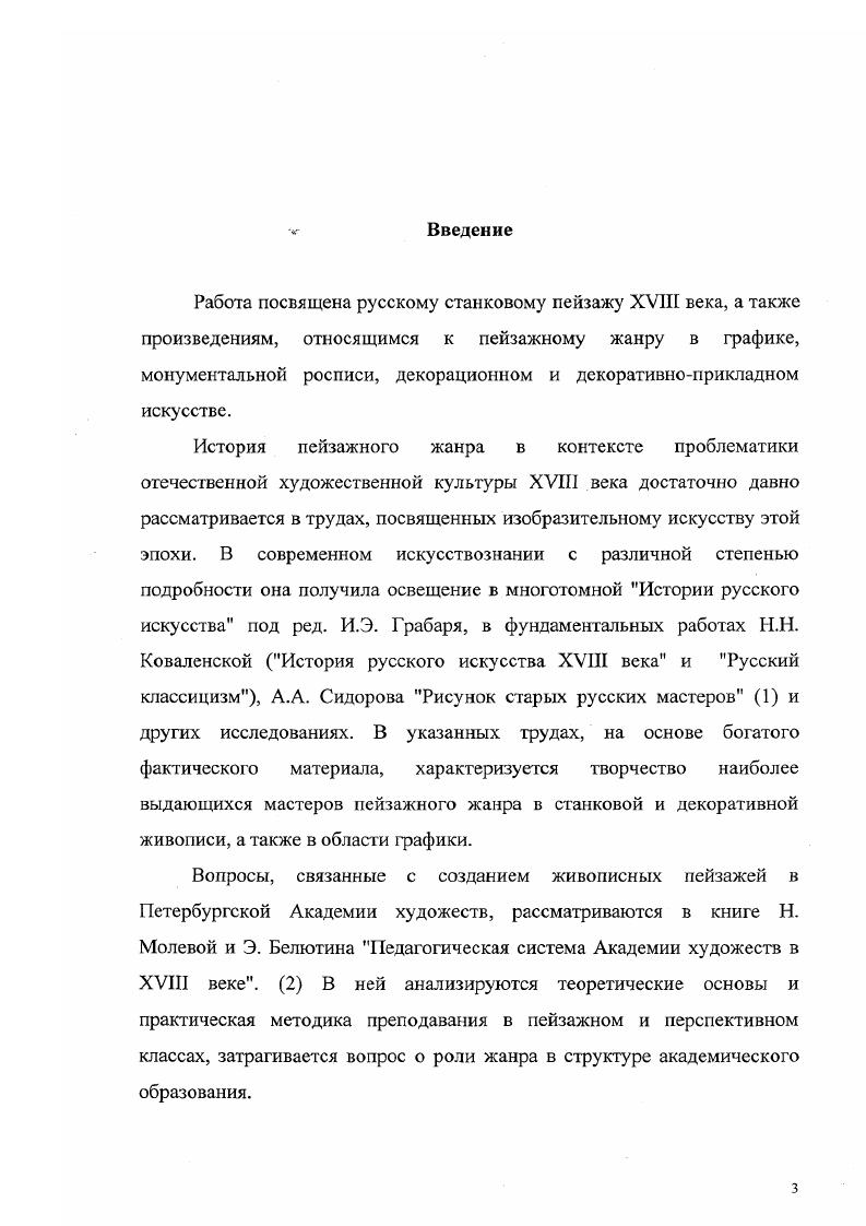 Глава 2. Пейзажный жанр в Академии художествс. 