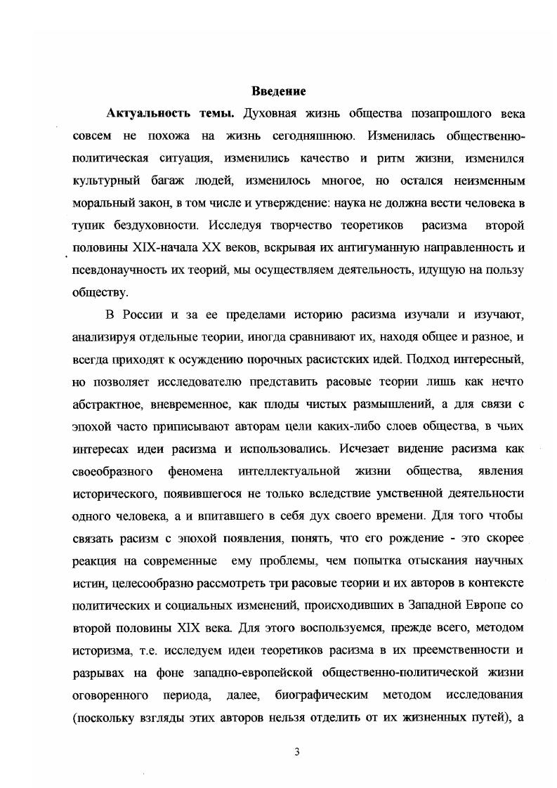 1. Становление мировоззрения Гобино. 