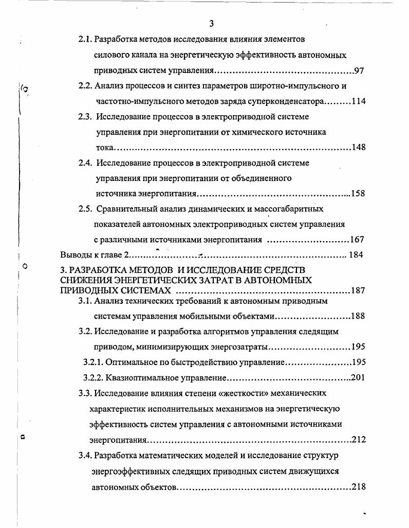СИСТЕМ И СИНТЕЗ СТРУКТУРЫ ОБОБЩЕННОЙ МОДЕЛИ I АВТОНОМНОГО ИСТОЧНИКА ЭНЕРГОПИТАНИЯ.