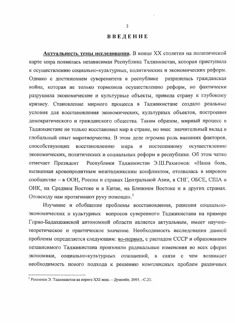 вопросов ГорноБадахшанской автономной области