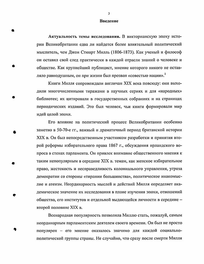  1. Идейные истоки взглядов Милля.С. 