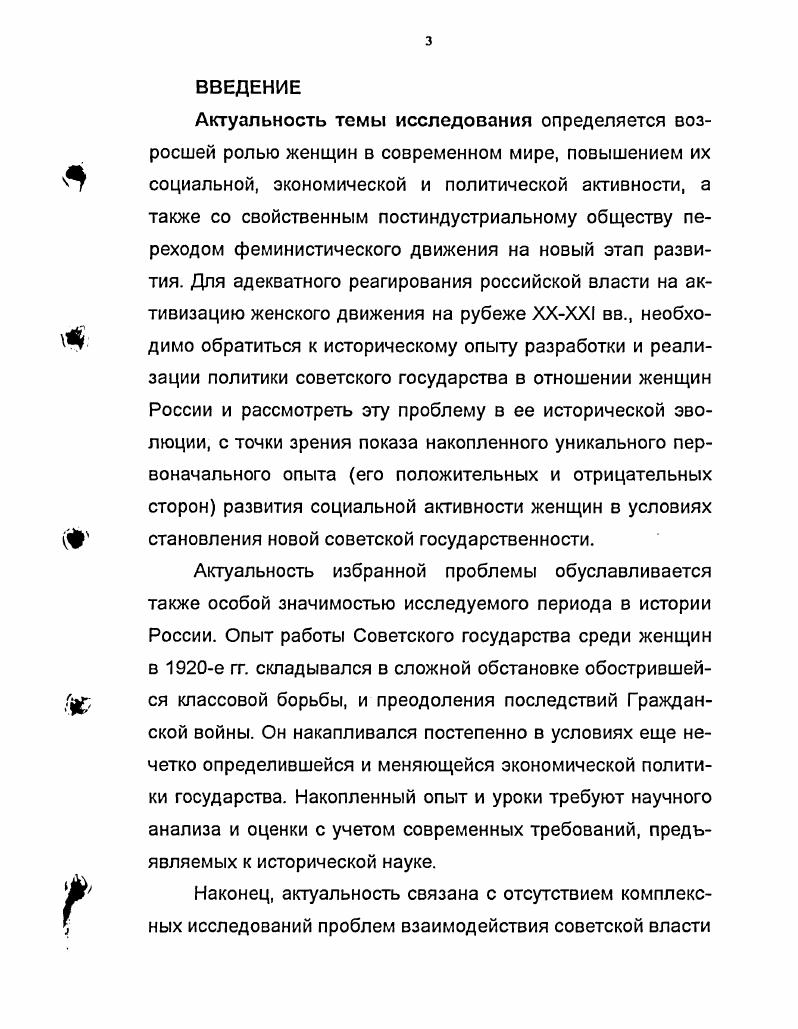 В целом ряде произведений Всероссийское совещание и организация работниц Москва, г. См. Самойлова К. Н. Работницы в Российской революции. Пг. С.З. Петроград, г. Организационные задачи отделов работниц Харьков, г. К.Н. Самойлова отстаивала и обосновывала необходимость специальной работы партии и государства среди женщин. Она акцентирует внимание на таком средстве пропаганды среди них, как женская печать. По ее мнению, она должна служить связующим и организующим центром, вокруг которого группируются женщины. В своих произведениях Самойлова проводит идею необходимости тесного единства работы среди женщин с общепартийной. В брошюре Организация работниц  неотложная задача она пишет Как наиболее усиленная партийная работа в Красной Армии и крестьянстве является лишь необходимой частью общей партийной работы, так и работа среди женщин, как наиболее отсталого элемента рабочего класса, должна быть такой же необходимой и важной задачей Коммунистической партии, и этой работе среди женского пролетариата должны оказывать полное содействие все партийные организации, все губернские уездные и районные комитеты, как оказывает ей полное содействие и руководит ею высший партийный орган  ЦК РКПб. Не обходит она и столь важную для того времени проблему, как подготовка кадров женработников из числа самих женщин. В работе К. Самойлова К. Н. Организация работниц  неотложная задача. Харьков, . С.7. Там же. Историографическую ценность представляют труды и других руководителей женского движения В. П. Лебедевой, К. И. Николаевой, С. Н. Смидович, А. В. Артюхиной и др. В своих брошюрах, статьях и выступлениях они разносторонне освещали деятельность РКП б и государства среди женщин в первые годы советской власти. Благодаря их усилиям проблема вовлечения женщин в строительство нового общества была под постоянным вниманием со стороны государства и общественных организаций. Хотя часто это были работы, созданные по горячим следам и преследующие конкретно поставленную цель, они писались не профессионаламиисториками, но тем не менее авторы их не ограничивались констатацией проблем, а излагали свое понимание происходящих процессов, давали им оценку. См. Лебедева В. П. Неделя охраны материнства и младенчества. Коммунистка. Охрана материнства и младенчества в стране Советов. М, Л. Николаева К. И. О социальном воспитании детей. Коммунистка. Наши задачи. Там же. РКП и работа среди трудящихся женщин. М., Л. Смидович С. Н. Задачи женотдела. Коммунистка. 2 Международное совещание корреспонденток. Коммунистка. О привлечении работниц к работе в РКИ. Там же. Работница и крестьянка в Октябрьской революции. М., Л. Артюхина . . Как осуществляется поголовная организация работниц Коммунистка. Очередные задачи партии в работе среди женщин. М., Л. В целом, для основной части этих трудов, появившихся в первые годы советской власти, была характерна проводимая правящей партией идеология и ее установки в работе среди женщин. Конечно, в определенном смысле они не дотягивают до уровня научнотеоретических исследований, поскольку политика партии накладывала серьезный отпечаток на них. Лидеры женского движения в значительной степени исходили из установок В. И. Ленина, который уделял большое внимание разработке проблемы осуществления равноправия женщин в обществе, подъема их культуры, развития трудовой и общественнополитической активности. Его теоретическое наследие по женскому вопросу нашло отражение в трудах . . Ковнатор, К. Цеткин. Соответствующие разделы имеются также в монографиях В. Л. Бильшай, Е. Д. Емельяновой и др. Не повторяя выводов многих авторов о понимании Лениным значения вовлечения женщин в строительство социализма, мы заострим внимание на следующих основных моментах, имеющих непосредственное отношение к изучаемой проблеме. Представляют интерес произведения В. См. Ковнатор . . Женский вопрос в свете ленинизма. Харьков,  Цеткин К. Заветы Ленина женщинам всего мира. М., . См. Бильшай В. Л. Решение женского вопроса в СССР. См. Емельянова Е. Д. Революция, партия, женщина. 