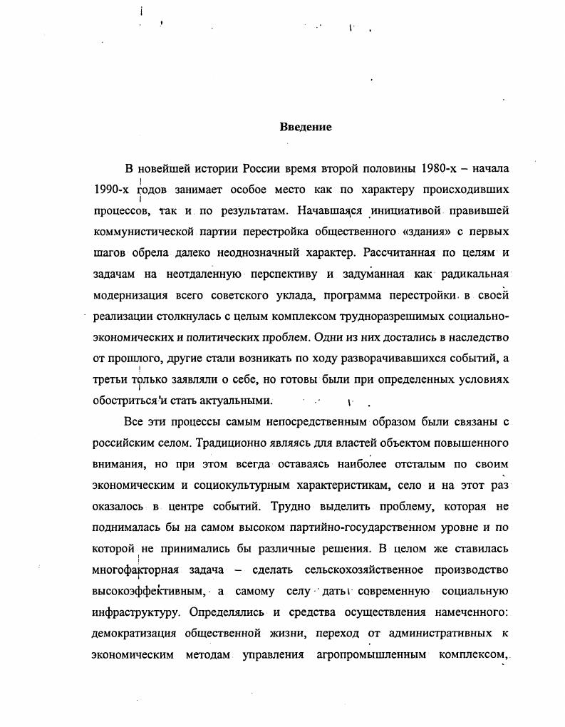 Производительные силы поволжского села состояние и результаты развития