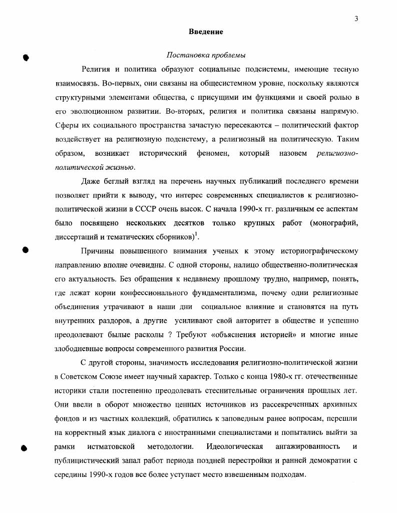 I. 2. Общая характеристика религиознополитической жизни в СССР во второй