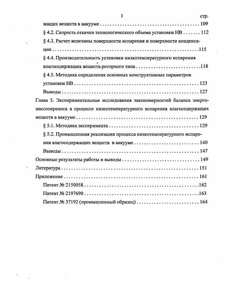  1.2. Оборудование для удаления влаги влагосодержащих веществ 