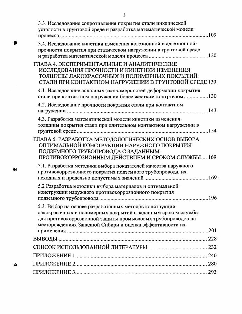 2.2. Исследования влияния физикохимических, адгезионных и геометрических характеристик покрытия на скорость подпленочной коррозии стали в грунтовой среде