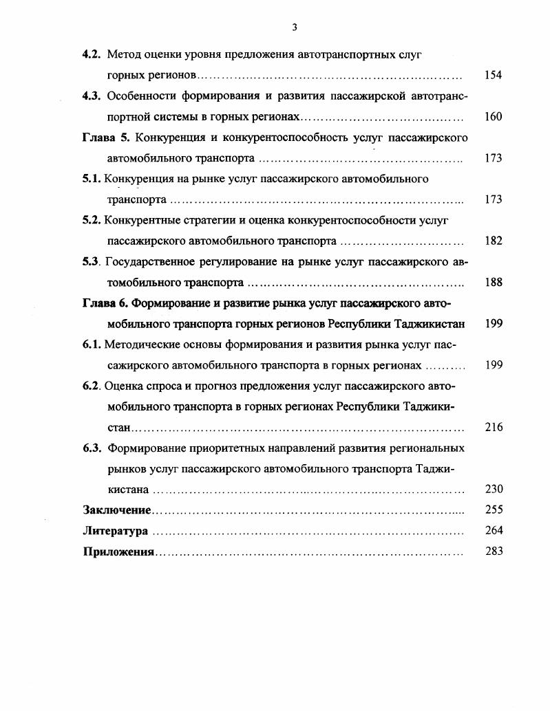 
1.3. Пассажирский транспорт и социально-экономическое развитие