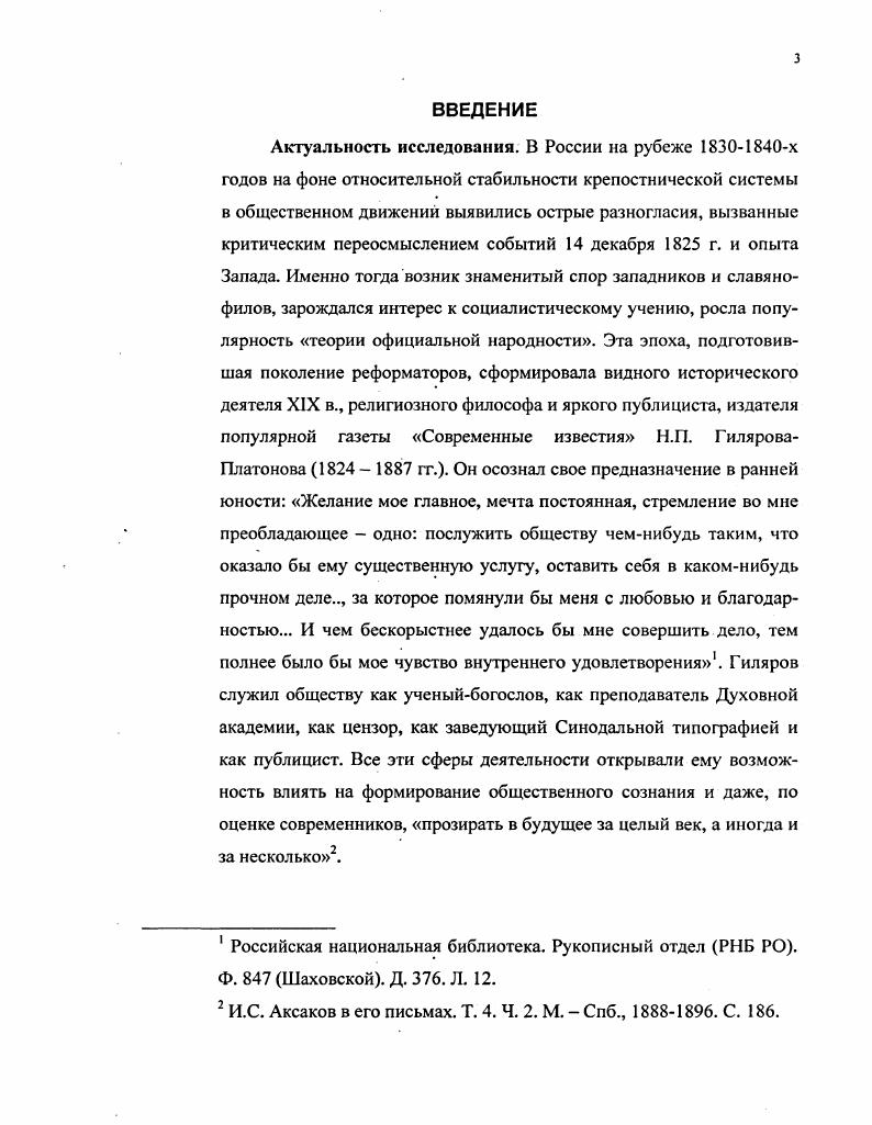  2. Бакалавр Духовной Академии Православного вероисповедания