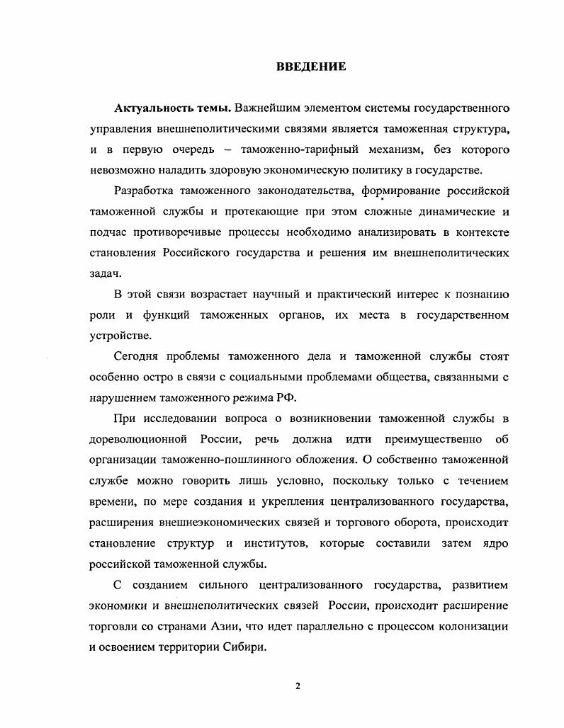  2. Законодательная регламентация деятельности Кяхтинской