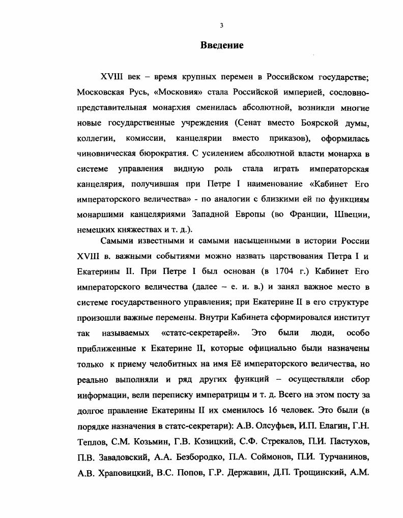  1. Эволюция правительственной канцелярии до г
