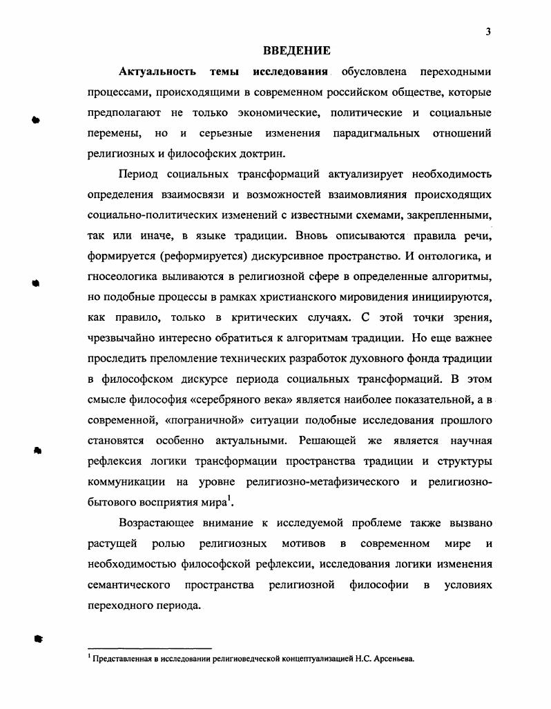 1.1. Традиция как дискурс гносеологический потенциал патриотического синтеза 