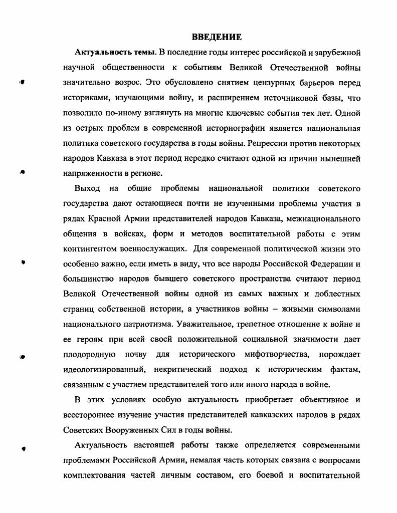  1. Состояние и использование людских ресурсов Кавказа в первые
