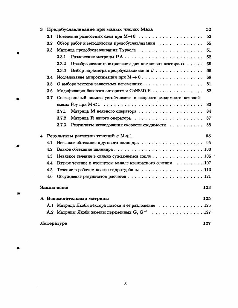 1.3.1 Вычисление конвективных разностных потоков . .
