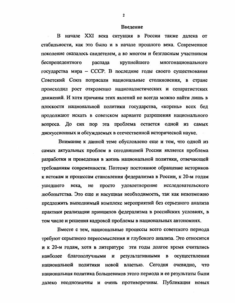  2. Практическое осуществление политики коренизации 