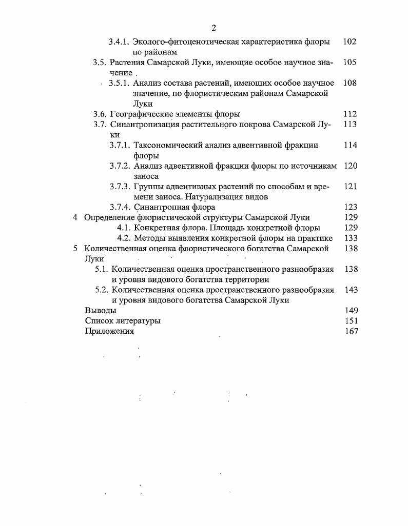 1.1. Автотрофный компонент и его роль в поддержании цело 9 стности всей экосистемы