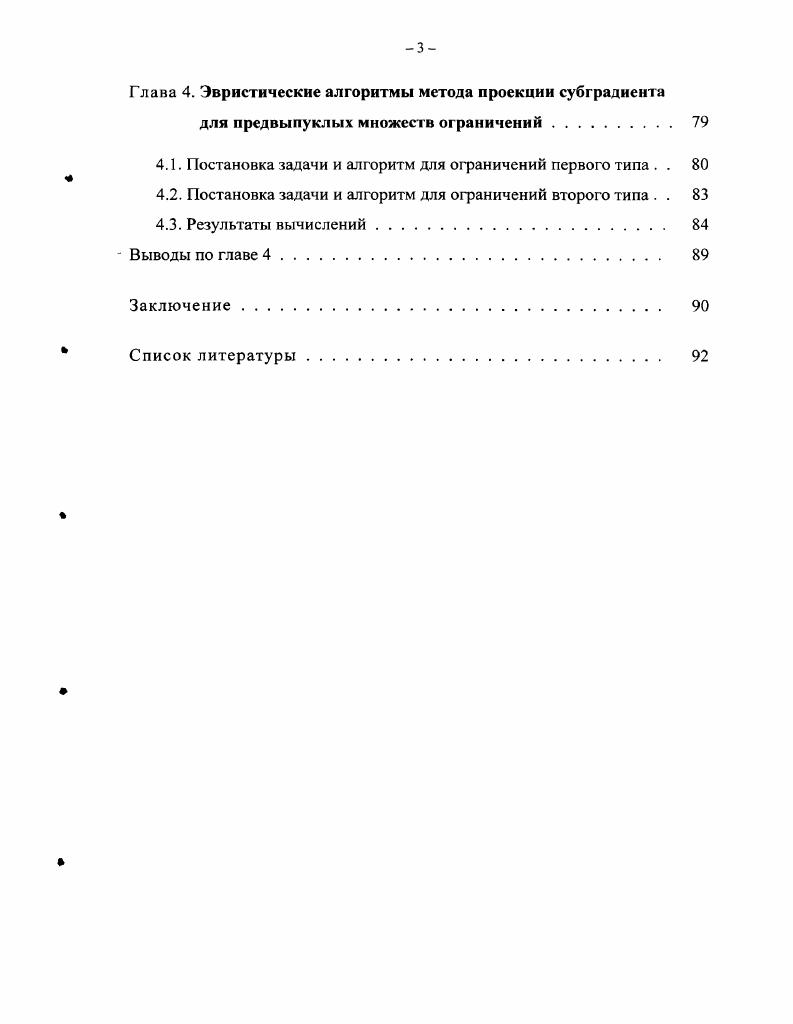 ограничений с непустым множеством внутренних точек . . 