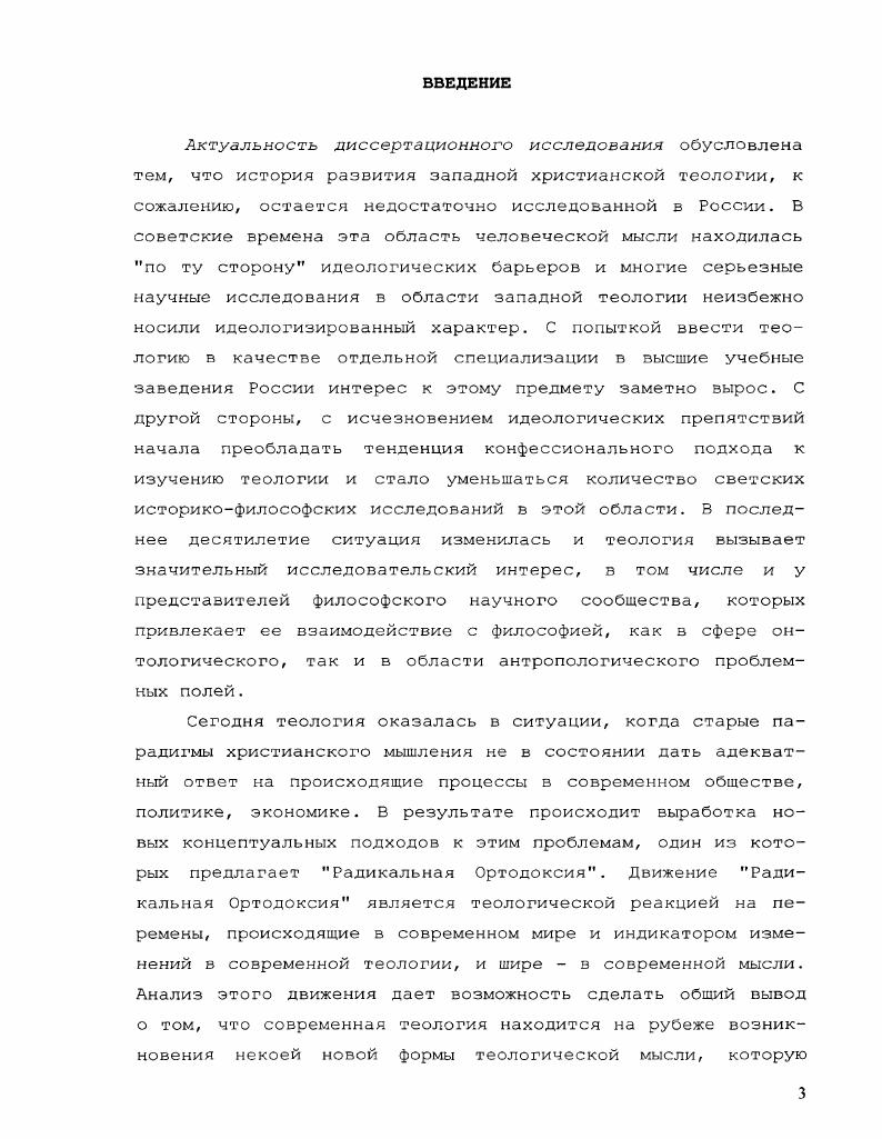  1. РАДИКАЛЬНАЯ ОРТОДОКСИЯ  ОБЩАЯ ХАРАКТЕРИСТИКА