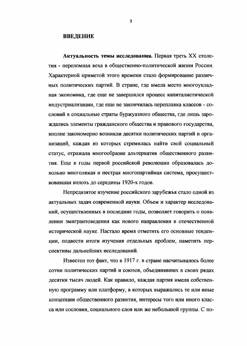 Среди российских историков, сумевших в весьма короткое время освободиться от догм, стереотипов и других ненаучных наслоений в историографии интересующей нас проблемы, можно назвать работы А. П. Ненарокова, С. В. Тютюкина, В. В. Шелохаева и других. И всегаки этапным в изучении истории российского меньшевизма следует считать фундаментальное издание документов о меньшевиках в г. В г. Политические партии России. Конец XIXпервая треть XX в. Документальное наследие вышел сборник документов и материалов Меньшевики. Составитель сборника С. В. Тютюкин отметил, что данная публикация предназначена для широкого круга читателей, а потому в ней нет документов из зарубежных архивов, но есть материалы, позволяющие судить о программе, тактике и организационной структуре меньшевистской организации. Очерки по истории меньшевизма и биографии его вождей заняли видное место в трудах О. В. Волобуева и В. А. Клокова. В кратких очерках они изложили основные вехи истории меньшевистского движения в России. Галили 3. Ненароков А. П. Кризис коалиционной политики и усиление центробежных тенденций в меньшевистской партии  Меньшевики в г. М, . Т.2. С. . Ненароков А. П. Упущенная возможность единения демократических сил при решении вопроса о власти. Меньшевики в г. М., . Т.З С. Тютюкин СВ. Шелохаев В. В. Марксисты и русская революция. М., . Меньшевики в  гт. М, . Меньшевики Документы и материалы . Там же. С. . Политические партии России. Конец XIXпервая треть XX в. М., . В г. Сюда вошли статьи таких исследователей как И. Х. Урилов, О. В. Волобуев, В. А. Клоков и других авторов. Огромный интерес и насыщенную историческую и архивную базу представляет зарубежная историография. Надо сказать, что многим зарубежным историкам импонировали умеренные социалистические взгляды. Они внимательно читали и изучали книги, воспоминания и статьи Ю. О. Мартова, Д. Ю. Далина, Ф. И. Дана, Б. И. Николаевского, Н. Н. Суханова и других российских меньшевиков, чьи работы на их родине находились в спецхранилищах и причислялись к секретным за критику большевизма. Поэтому не случайно длительное время центрами изучения истории российского меньшевизма были зарубежные университеты, особенно Колумбийский, где многолетними усилиями профессора Л. Хеймсона была создана школа по изучению меньшевистского наследия. Результатом этого исследования явились многочисленные работы, в том числе и совместные с российскими историками трехтомное документальное издание о меньшевиках России в г. Еще в году Л. Меньшевики и меньшевизм Сборник статей. М., . Урилов И Х. От какого наследства следует отказаться. Меньшевики и меньшевизм. Сборник статей. М.,  Волобуев О В Меньшевики в поисках новой партийной модели. Июнь июль г. Клоков В. А. Меньшевики на выборах весной г. Меньшевики в г. М., . Большую ценность его работы представляют для нас еще и с той точки зрения, что Л. Хеймсону удалось встретиться со старейшинами меньшевистской партии Г. Аронсоном, Д. Далиным, Л. Дан, Б. Двиновым, Б. Николаевским, С. Волиным, С. Шварцем. Это они тогда решили в качестве последней крупной акции своего коллективного существования написать историю своей партии. Л. Хеймсон в своем очерке попытался более подробно остановиться на проблеме определения менталитета, общих черт и элементов преемственности в поведении разных участников меньшевистского движения в предреволюционное время, таких как меньшевики  оборонцы и меньшевики  интернационалисты, не игнорируя глубоких перемен в характере этого движения и разногласий, периодически обострявшихся в среде его сторонников еще до революции г. Первой мировой войны. В этой связи была предпринята попытка решительно отказаться от стереотипов, характерных с начала х гг. Западе, в равной мере представлявших меньшевиков и большевиков как представителей течений российской социалдемократии, которые с самого начала их существования и на всех последующих этапах отличались существенными и определенными расхождениями в оценке революционных процессов, происходящих в России, в стратегии и тактике, предлагавшимися ими для успешной реализации этих процессов. Хеймсон Л. Меньшевизм и большевизм  гг. Меньшевики в г. М., . Т. 1. С. . 