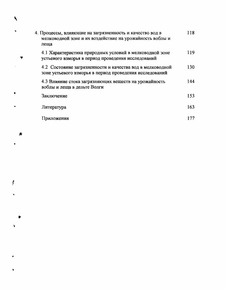 1.3 Влияние речного стока на воспроизводство воблы и леща